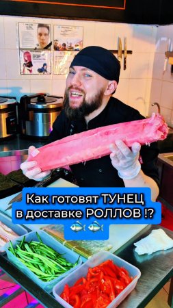 😱 ТРЭШ СУШИСТА в доставке роллов! Как режут тунец ‼️ #еда #суши #роллы