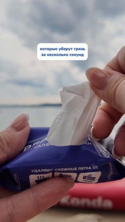Эти салфетки всегда со мной