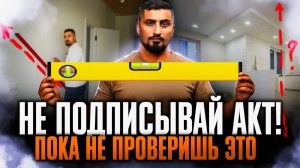Когда подрядчик бросил ремонт: как зафиксировать строительные дефекты?