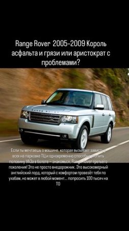 Land Rover Range Rover III рес. 2005–2009 Король асфальта и грязи или аристократ с проблемами? 👑🌧️