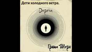 Дорога.