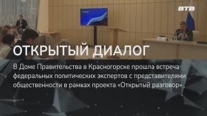 ОТКРЫТЫЙ ДИАЛОГ