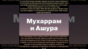 День Ашура и его достоинства