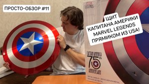 Щит Капитана Америки MARVEL LEGENDS из USA! | Реплика 1:1 из Авиационного Алюминия!