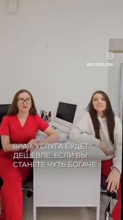 Когда пациент говорит, что у вас дорого