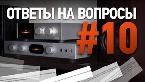 Вопросы и ответы: винил, CD-плееры и современные стримеры
