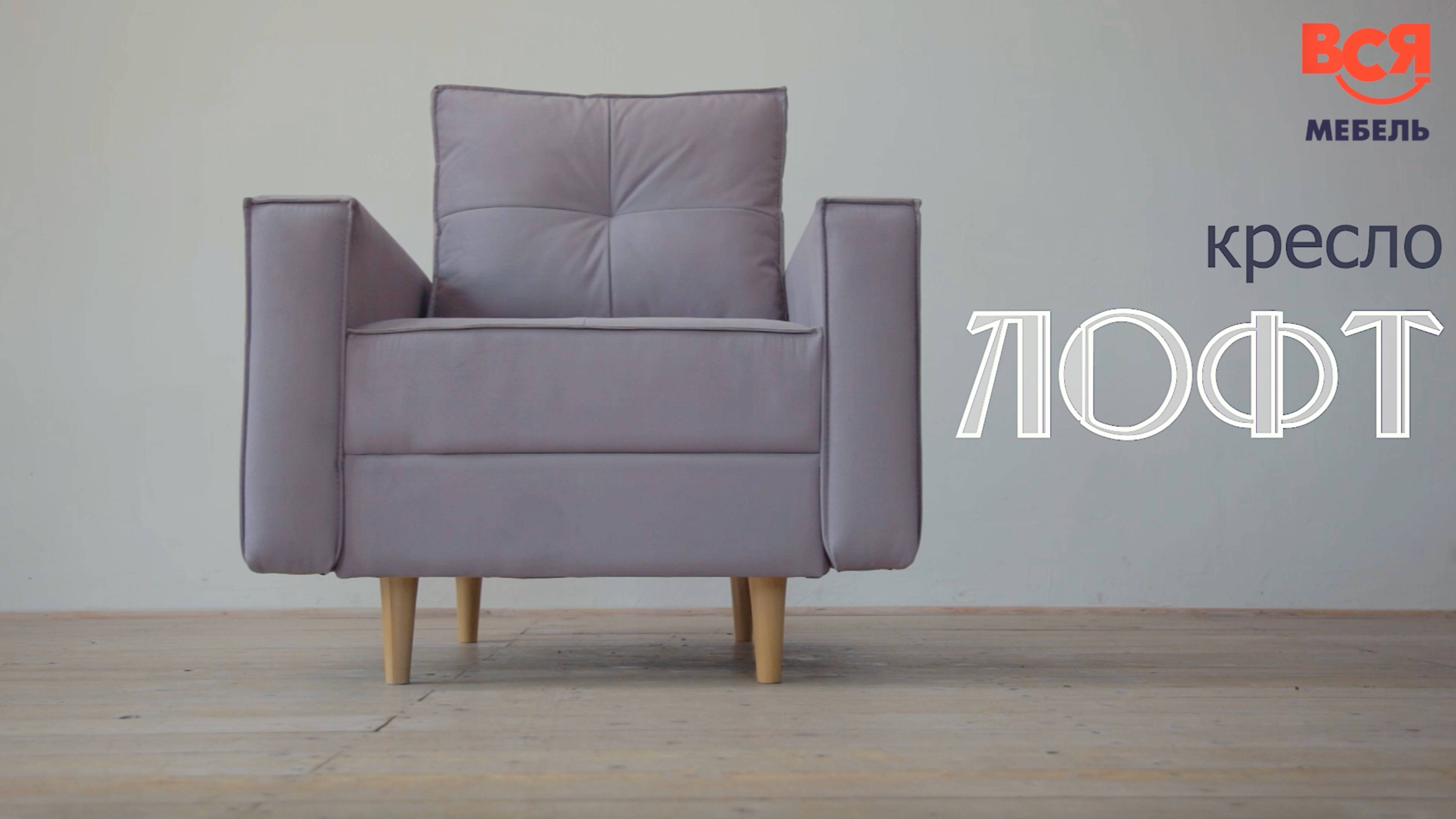 Видеообзор на кресло "Лофт" смотреть онлайн