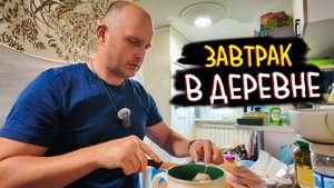 СОБРАЛ ДУШЕВУЮ, НАЕЛСЯ ЛОСОСЯ И ПОРАЗМЫШЛЯЛ О ЖИЗНИ В ДЕРЕВНЕ.