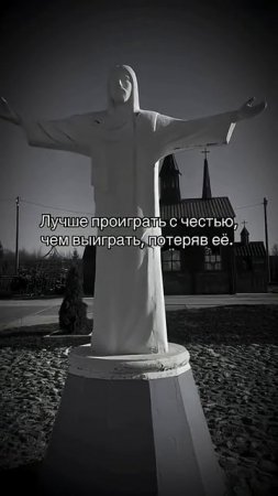 Сохраняй достоинство