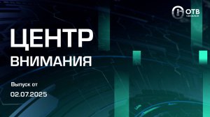 В "Уюн парке" построят школу/Острая кишечная инфекция/Историки на Шумшу Новости Сахалина 02.07.25