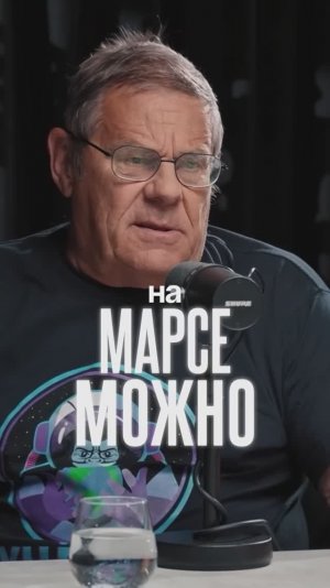 Жизнь на Марсе!
Полный выпуск на канале «Глеб Соломин»
#наука#астрономия#подкаст#космос