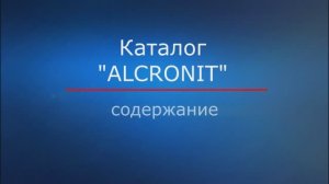 ALCRONIT каталог