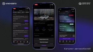 Редизайн приложения КЛЮЧАВТО