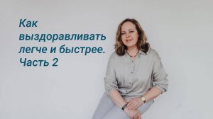 Совет 2