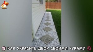 Как украсить двор дома фото идеи (671) 🏡 для дачи и сада своими руками 🌷🪻🌺💮