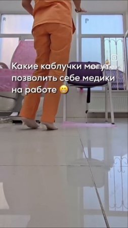Каблучки мед.работников