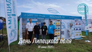 День Липецкого поля-2025: "Элитные Агросистемы" на страже богатого урожая и хорошей погоды