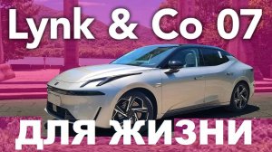 Lynk & Co 07 EM-P 2024 тест-драйв гибрида с рекордным расходом! Стоит ли своих денег