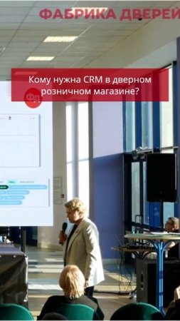 Кому нужна CRM в дверном розничном магазине?
