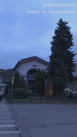 Железнодорожный вокзал Мытищи, улица Колонцова, д.1