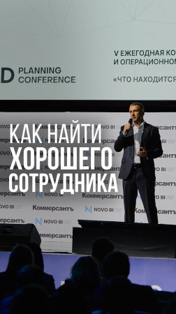 КАК НАЙТИ ХОРОШЕГО СОТРУДНИКА #предприниматель #рекомендации #бизнес