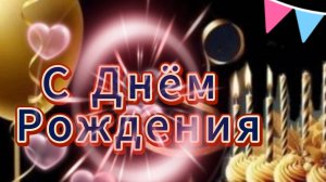 Поздравление МУЖЧИНЕ С Днем Рождения! 🎁 Красивая музыкальная открытка мужчине НОВИНКА