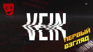 VEIN (Demo) | Новая выживалка | Первый взгляд #1