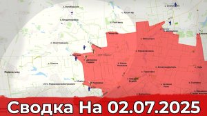 Обстановка в районе Новоторецкого и на участке Поддубного. Сводка на 02.07.2025 г.