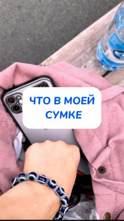 Расскажи о содержимом своей сумки💙 арт. на салфетки WB #234627478 Ozon #1641932840 Они идеальны💙