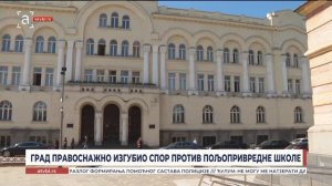 Бањалука правоснажно изгубила спор против Пољопривредне школе