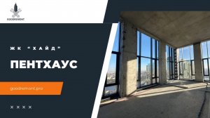 Показываем пентхаус в ЖК "Хайд" — простор, высота и невероятный вид на город с панорамных окон 🏙️