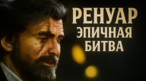 Clair Obscur Expedition 33 РЕНУАР БИТВА У МОНОЛИТА прохождение #42