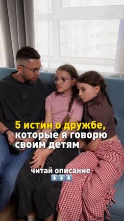 5 истин о дружбе, которые я говорю своим детям