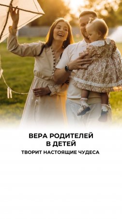 Верьте в своих детей и они свернут горы