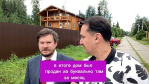 Видео-отзыв продавца загородного дома о продаже аукционом