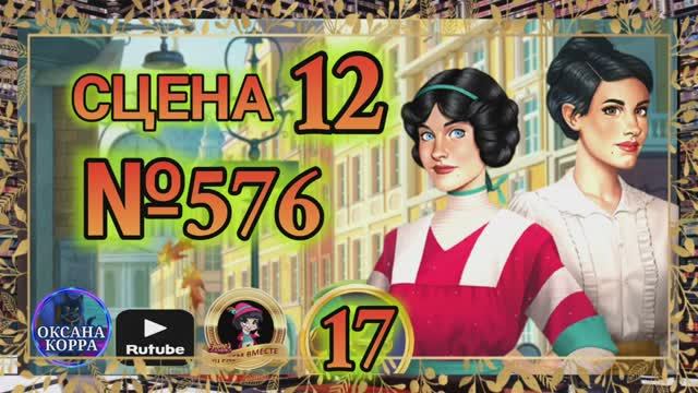 СЕКРЕТЫ 17(повтор).Сцена 12(576) June's journey.