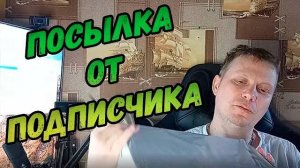 РАСПАКОВКА ОБЗОР ПОСЫЛКИ ОТ ПОДПИСЧИКА С КОМИКСАМИ))