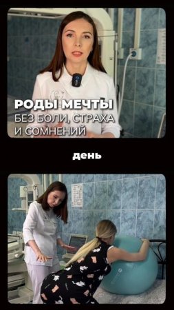 Роды мечты без боли, страхов и сомнений