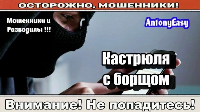 Мошенники звонят по телефону / Ты из какой страны ( сборник ).