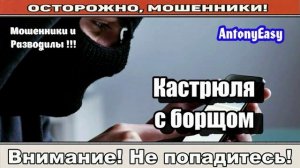 Мошенники звонят по телефону / Ты из какой страны ( сборник ).