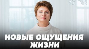ПУТЕШЕСТВИЕ в ЖИЗНЬ, СПОНТАННОСТЬ и ОПЫТ ПРОЖИВАНИЯ момента