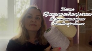 Итоги июня | Планы на июль | Пряжа для новых проектов | Готовые работы | Летнее вязание