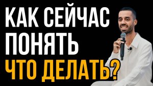 ТОЧНЫЕ УКАЗАТЕЛИ Что Делать от Анар Дримс