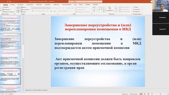 Переустройство и перепланировка помещений в МКД