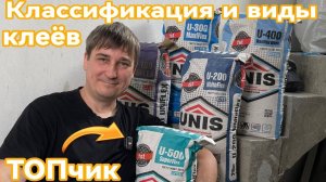 Какой клей выбрать для плитки? Классификация клеев U линейки от Юнис