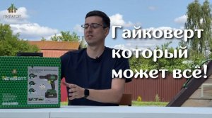 Обзор гайковерта NewBeat NBT-CIW-21ET-550