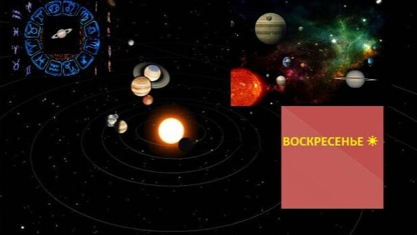 ГОРОСКОП НА 6 ИЮЛЯ. ВОСКРЕСЕНЬЕ. КАРТА ДНЯ