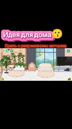 Идея для дома😗