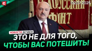 Лукашенко: Не хочу, чтобы на вас кто-то нападал! | Президент помиловал 16 осуждённых | Новости 02.07