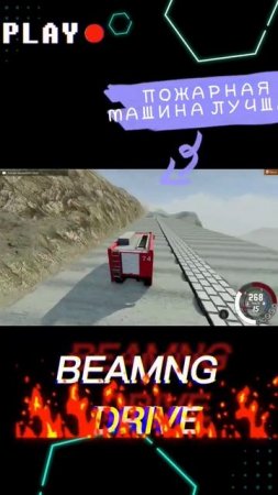 ЛУЧШАЯ МАШИНА, ЭТО ПОЖАРНАЯ.У НАС ПРОБЛЕМЫ!!!